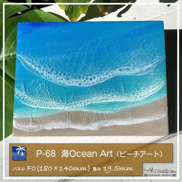【P-68】海レジンアート　ビーチアート　レジンアート　パネル　波アート　海　波　癒し 1枚目の画像