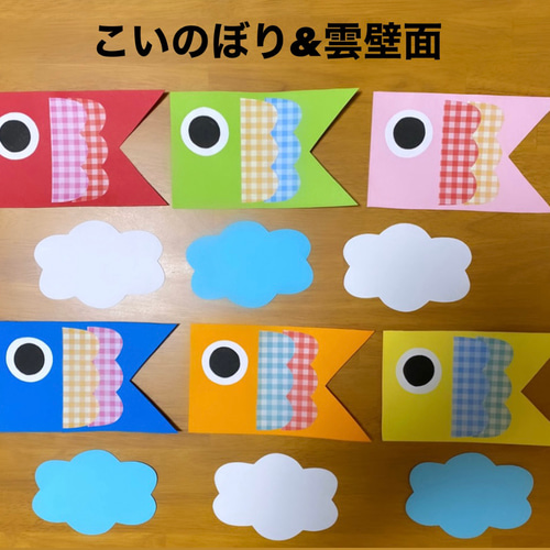 こいのぼり 雲 子供の日 壁面 初節句 マンスリーフォト その他素材 