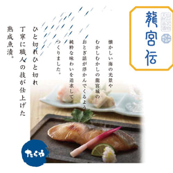 手づくり魚漬【龍宮伝】レンジ対応　4種5パック　送料無料※一部地域 3枚目の画像