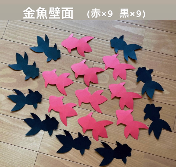 金魚 夏 保育園 幼稚園 高齢者施設 壁面 （【工作ネタ】金魚