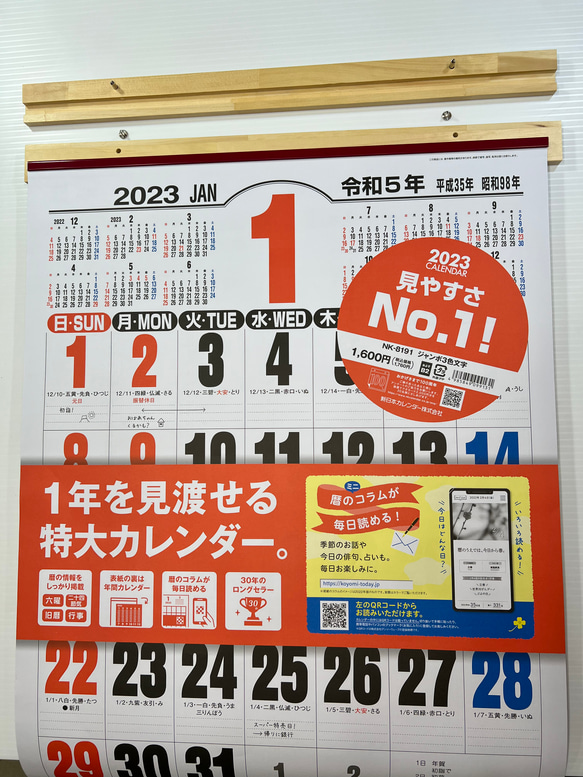 カレンダーホルダー  やぶらずに年間保存！ 木製壁掛け 8枚目の画像