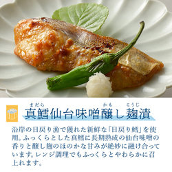 手づくり魚漬【龍宮伝】レンジ対応　4種12パック　送料無料※一部地域 6枚目の画像