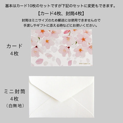 桜ふぶき　ミニ メッセージカード（10枚） 3枚目の画像