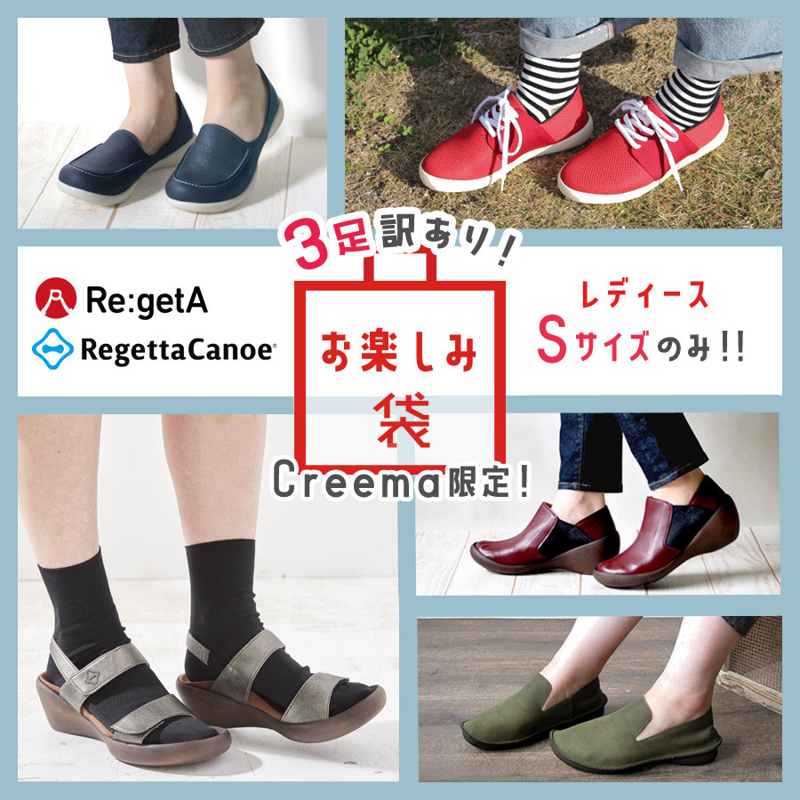3足9,300円！レディースSサイズ限定！訳ありお楽しみ袋！！　Creema限定