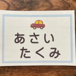 ★【8×6cm 5枚分】アイロン接着タイプ・赤い車・ブルーチェック・ゼッケン・ホワイト 1枚目の画像