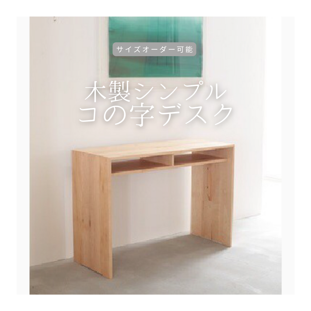 オーダーメイド 職人手作り デスク パソコンデスク 机 オフィス 天然木 収納 家具 無垢材 北欧 木製 LR2018