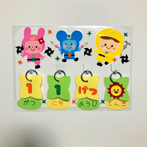 日めくりカレンダー 保育 幼稚園 知育 忍者 2023 新年度 春装飾
