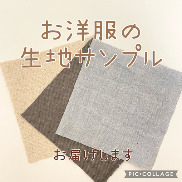 お洋服の生地サンプル 1枚目の画像