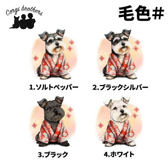 【 晴れ着姿の シュナウザー 】 パステルカラー ハンカチ　2枚セット　犬　ペット　うちの子　プレゼント 5枚目の画像