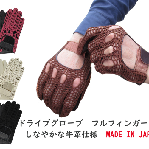 日本製 ドライビンググローブ 国産 革 本革 手袋 グローブ