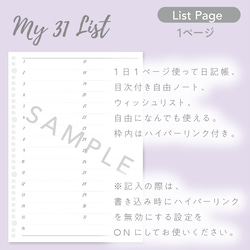 ＜データ販売＞GoodNotes/Noteshelf対応 My 31 List ずーっと使える万年タイプ/ハイパーリンク 2枚目の画像