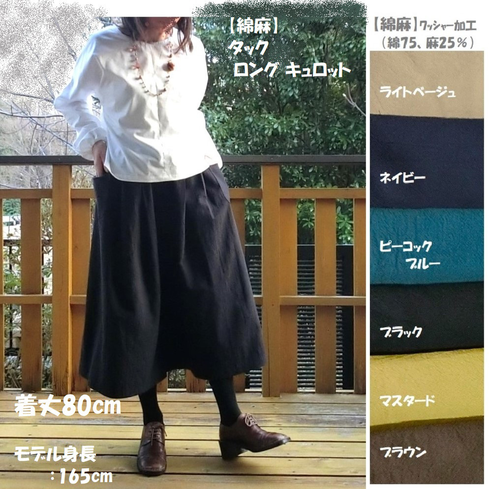 受注【ﾎﾟﾘ混デニム（薄手）】タック ロング キュロット　ゆったりガウチョパンツ　L-80　wｺﾞﾑ