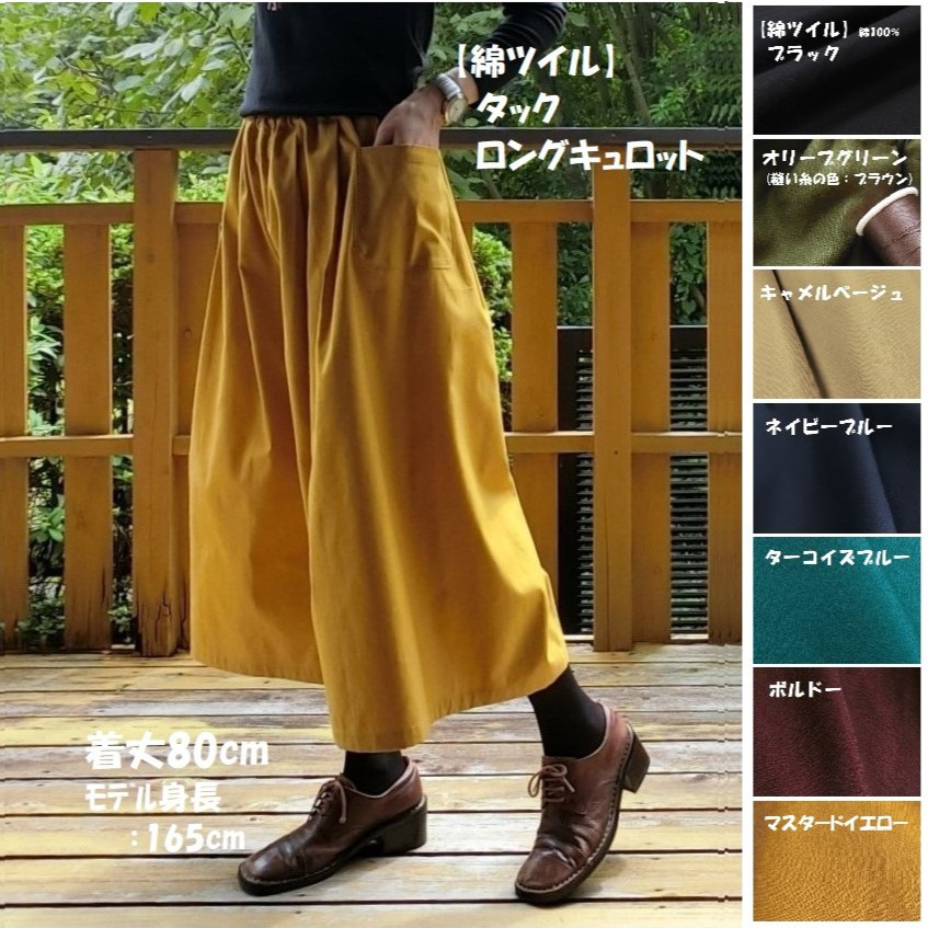 受注【ﾎﾟﾘ混デニム（薄手）】タック ロング キュロット　ゆったりガウチョパンツ　L-80　wｺﾞﾑ