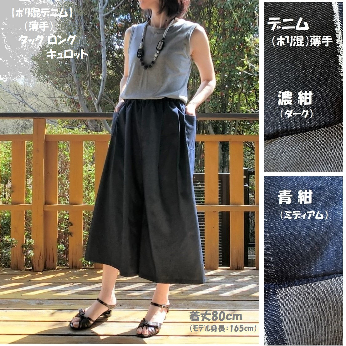 受注【ﾎﾟﾘ混デニム（薄手）】タック ロング キュロット　ゆったりガウチョパンツ　L-80　wｺﾞﾑ