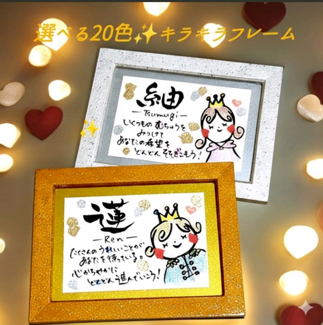 【出産祝い/命名書】✨光のお守りアート✨王子様/お姫様｜名前ポエム 誕生日　名入れギフト オーダーメイド 2L　筆文字