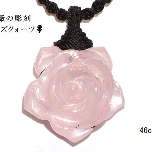 【メール便無料】 ☆薔薇の彫刻☆ローズクォーツ☆天然石紅水晶ハンドメイド その他