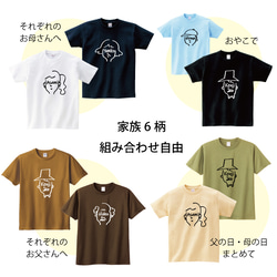 【名前可】2枚セット顔ネームTシャツ（選べる家族6柄）【父の日迄にお届け6/2締切】 2枚目の画像