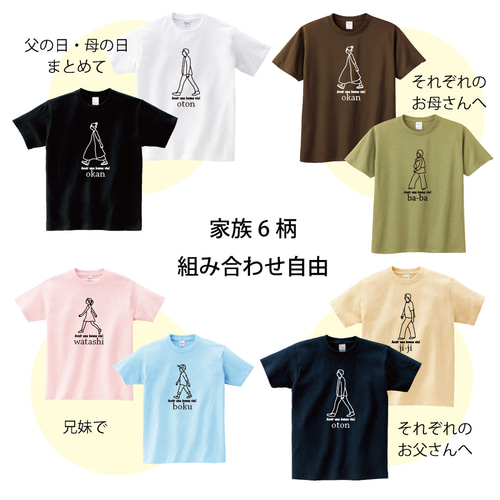 名前可】2枚セットgoingTシャツ（選べる家族6柄） Tシャツ