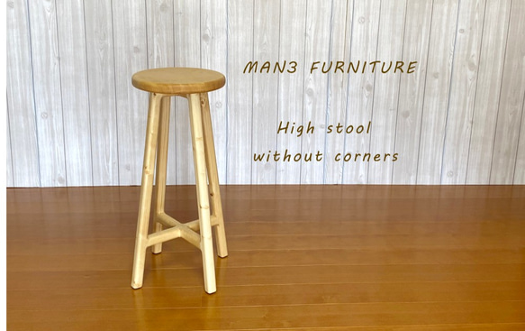 【みぃママ様専用ページ】High stool without corners　角のないハイスツール　 1枚目の画像