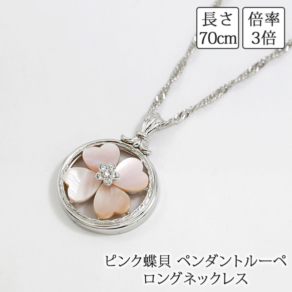 天然 ピンク蝶貝 四つ葉のクローバー ペンダント ルーペ ロング 天然 ピンク蝶貝 四つ葉のクローバー ペンダント ルーペ ロング