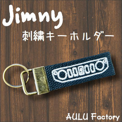 手書き風  JB64　ジムニー　オリジナル 刺繍キーホルダー 1枚目の画像