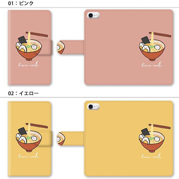 ほぼ全機種対応 スマホケース 手帳型 ラーメン 拉麺 らーめん ヌードル 麺類 スタンド式 マグネット ic_t590 2枚目の画像