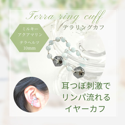 テラリングカフ《アクアマリン/テラヘルツ10mm》◇大人のお悩み解消