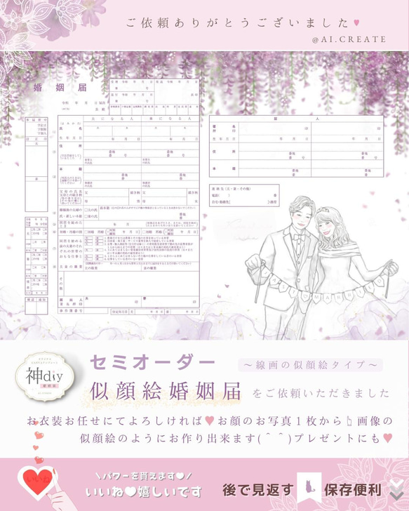 【お二人の物語を】大好評♡似顔絵婚姻届！再販売開始！ai.createお名前・名入れ・花・ペット写真入り・シンプル・保存 1枚目の画像