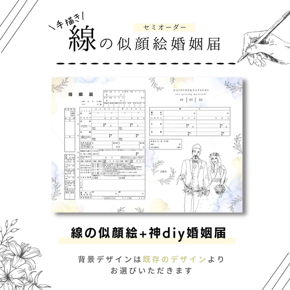 【お二人の物語を】大好評♡似顔絵婚姻届！再販売開始！ai.createお名前・名入れ・花・ペット写真入り・シンプル・保存 3枚目の画像