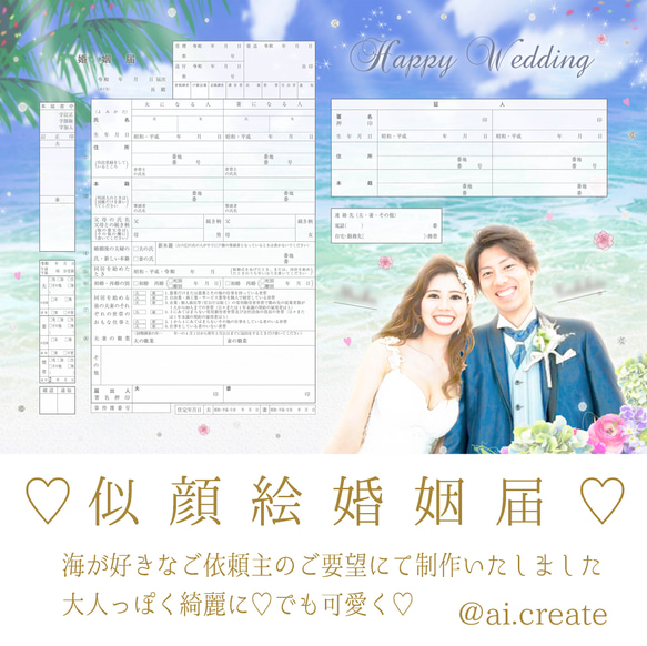 【お二人の物語を】大好評♡似顔絵婚姻届！再販売開始！ai.createお名前・名入れ・花・ペット写真入り・シンプル・保存 7枚目の画像