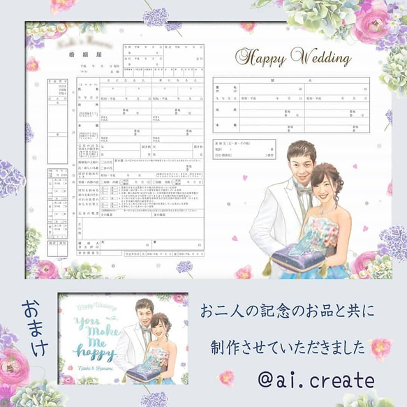 【お二人の物語を】大好評♡似顔絵婚姻届！再販売開始！ai.createお名前・名入れ・花・ペット写真入り・シンプル・保存 11枚目の画像