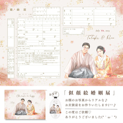 【お二人の物語を】大好評♡似顔絵婚姻届！再販売開始！ai.createお名前・名入れ・花・ペット写真入り・シンプル・保存 5枚目の画像