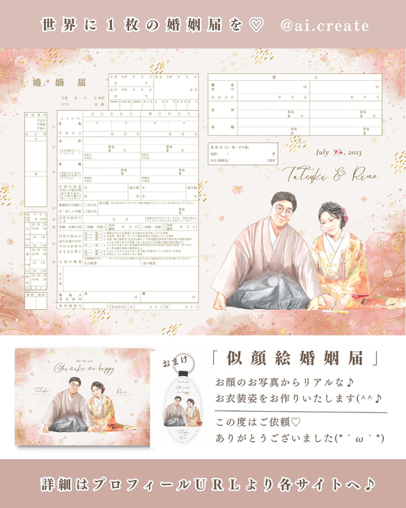 【お二人の物語を】大好評♡似顔絵婚姻届！再販売開始！ai.createお名前・名入れ・花・ペット写真入り・シンプル・保存 5枚目の画像