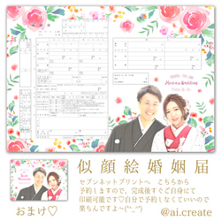 【お二人の物語を】大好評♡似顔絵婚姻届！再販売開始！ai.createお名前・名入れ・花・ペット写真入り・シンプル・保存 9枚目の画像