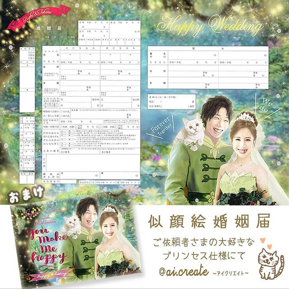 【お二人の物語を】大好評♡似顔絵婚姻届！再販売開始！ai.createお名前・名入れ・花・ペット写真入り・シンプル・保存 10枚目の画像