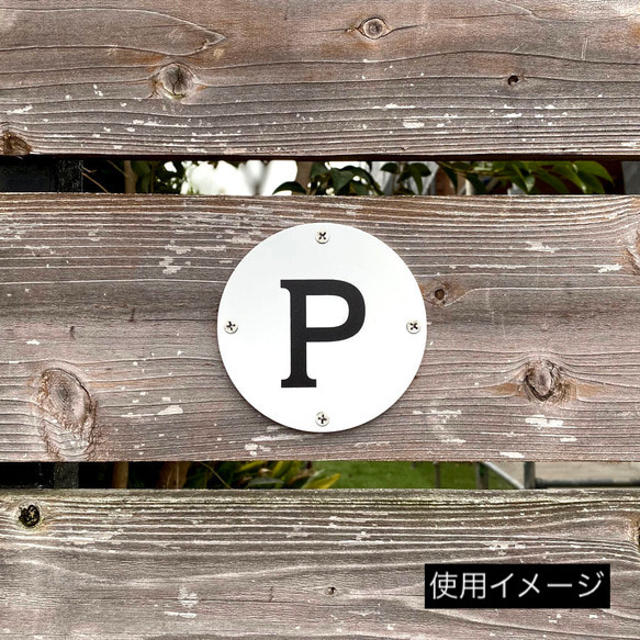 【屋外対応】パーキングサイン（駐車場 案内看板）丸型タイプ② 7枚目の画像
