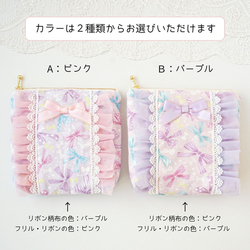 ハンドメイド　フリル　ファスナーポーチ　移動ポケット ハンドメイド フリル ファスナーポーチ 移動ポケット
