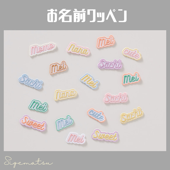 特大）パステル・くすみカラー英字の刺繍ワッペン・シール セミ