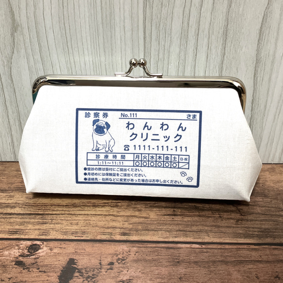 【受注製作】名入れ パグ ピルケース 横長マチ太めがま口 わんわんクリニック メガネケース 2枚目の画像