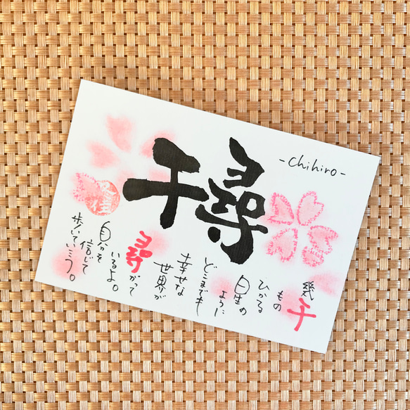 お名前ポエム作成します。 書道 筆文字アートまき 通販 16481467