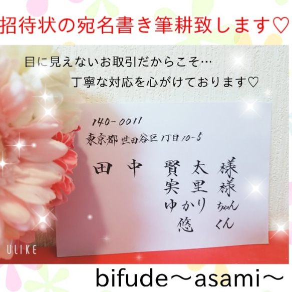 あん様専用♪結婚式の招待状宛名書き代筆致します♪筆耕♪ 2枚目の画像