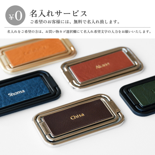 名入れ 多機能リングスタンド 「栃木レザー ヴォーノオイル 」本革