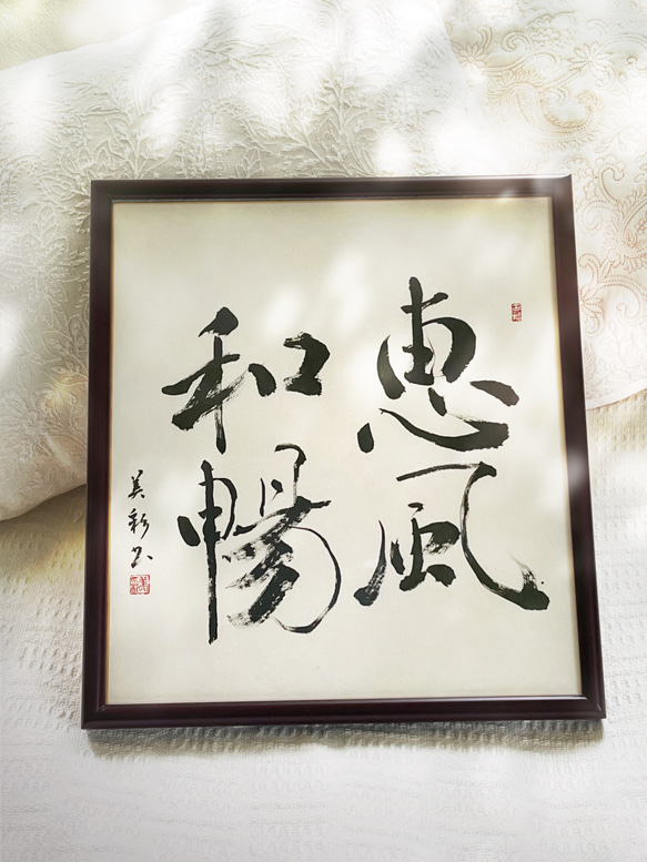書道額縁　5個　色紙額　書道　額縁　フレーム　和風　未使用 恵風和暢】色紙 額付き 書道 美彩bisai 通販 15489509｜Creema
