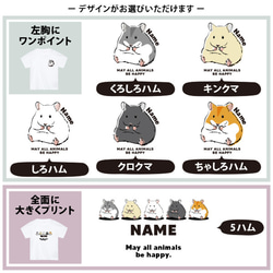 新作❋【ハムスター】出産祝い　贈り物　新生活　小動物☆ 名入れＴシャツ【商品番号st-animal210】 4枚目の画像