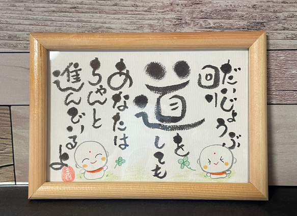 だいじょうぶ回り道をしてもあなたはちゃんと進んでいるよ 1枚目の画像