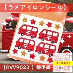 ⭐郵便車⭐はたらくくるまラメアイロンシールアイロンプリント