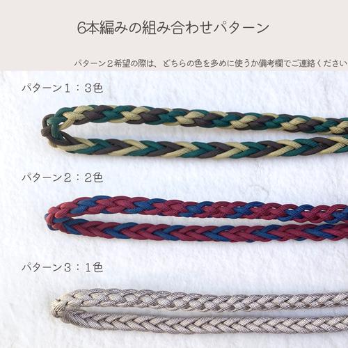 e02】パラコードスタンダードリード 6本編み リード・首輪 Noorca