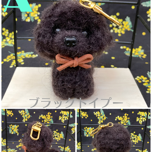 羊毛フェルト♪⭐️キーホルダートイプー⭐️可愛いトイプーちゃん達が