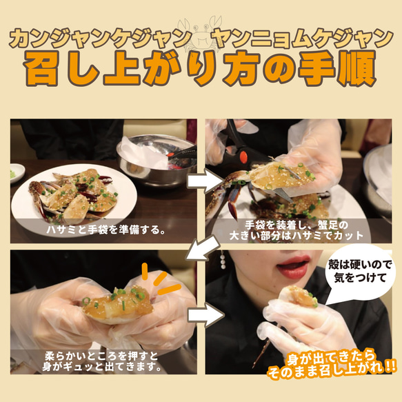 【ギフトにぴったり】名物ケジャン食べ比べセット(カンジャンケジャン1匹＆ヤンニョムケジャン1匹) 9枚目の画像