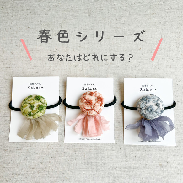 ♡春色シリーズ♡ 桜•草花インド刺繍リボンのヘアゴム 2枚目の画像